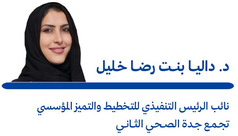 د. داليـا بنـت رضـا خـليل