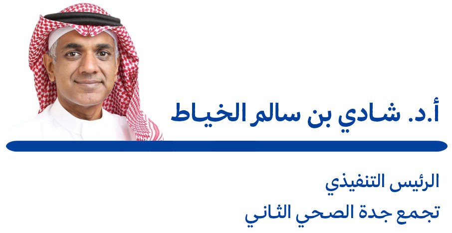 أ.د. شـادي بن سالم الخـيـاط